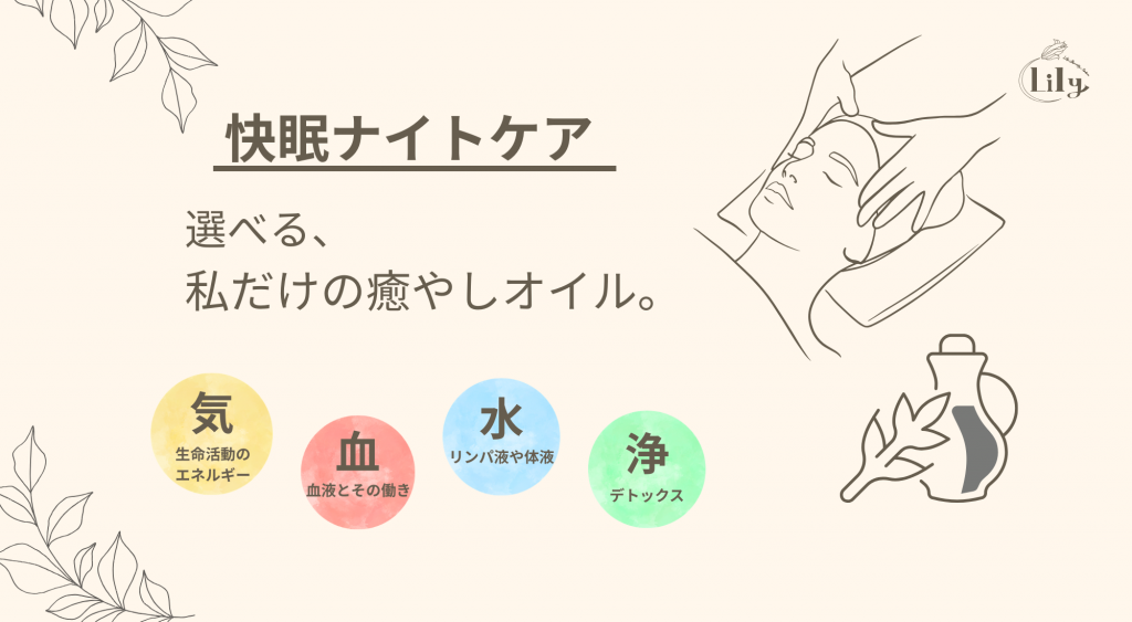🌙 金曜・土曜の夜限定！【快眠ナイトケア】で心も体もリセット 🌙