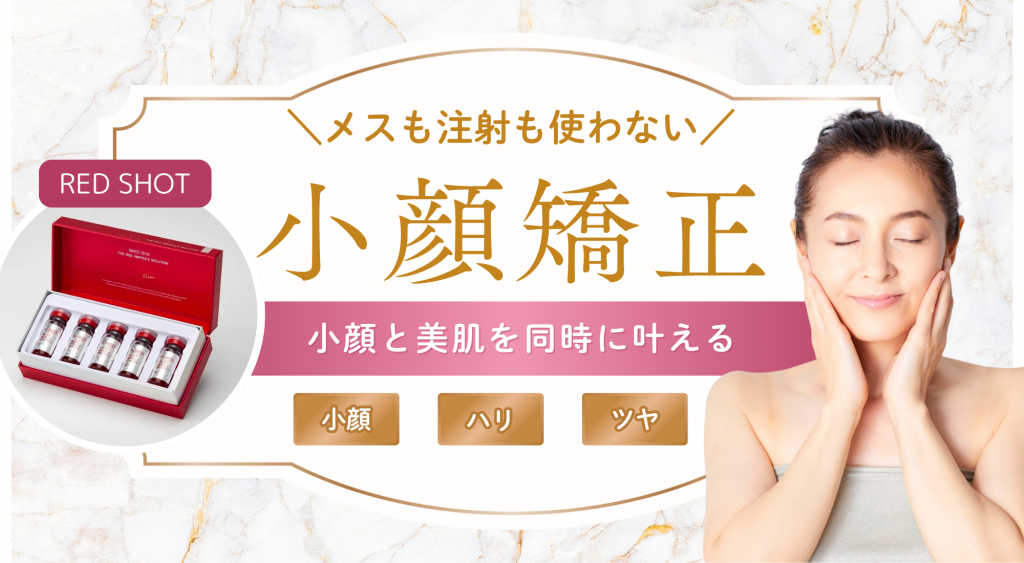 🌸 「最近、顔まわりが気になる…」そんなあなたへ！