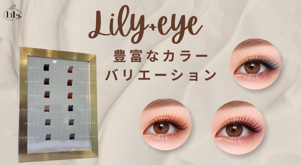 カラーエクステで目元をもっとおしゃれに✨