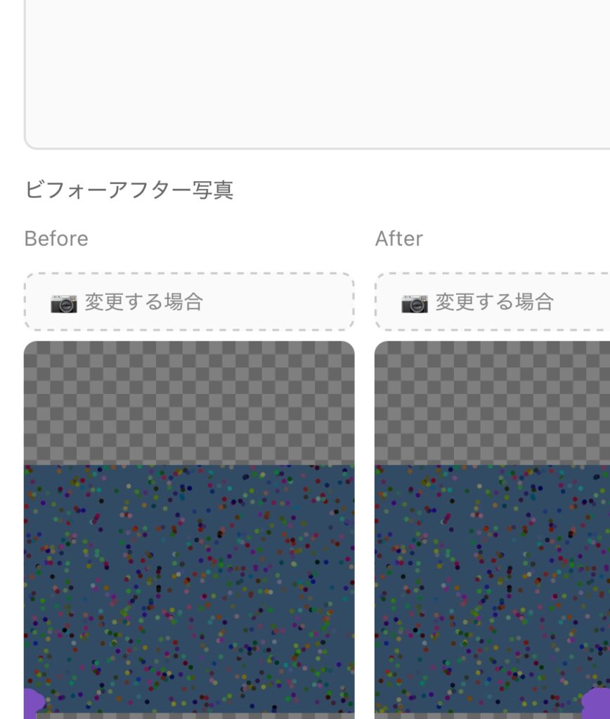 テスト2 アフター