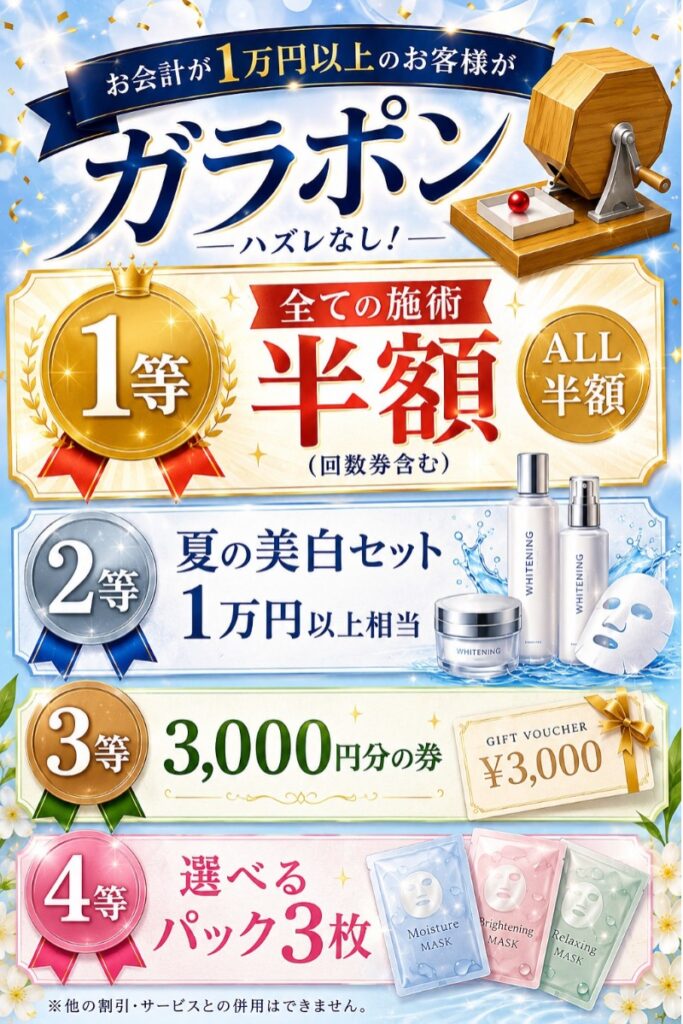 🎉✨【ハズレなし】豪華景品が当たる！真夏のガラポン大抽選会開催！💎🌸