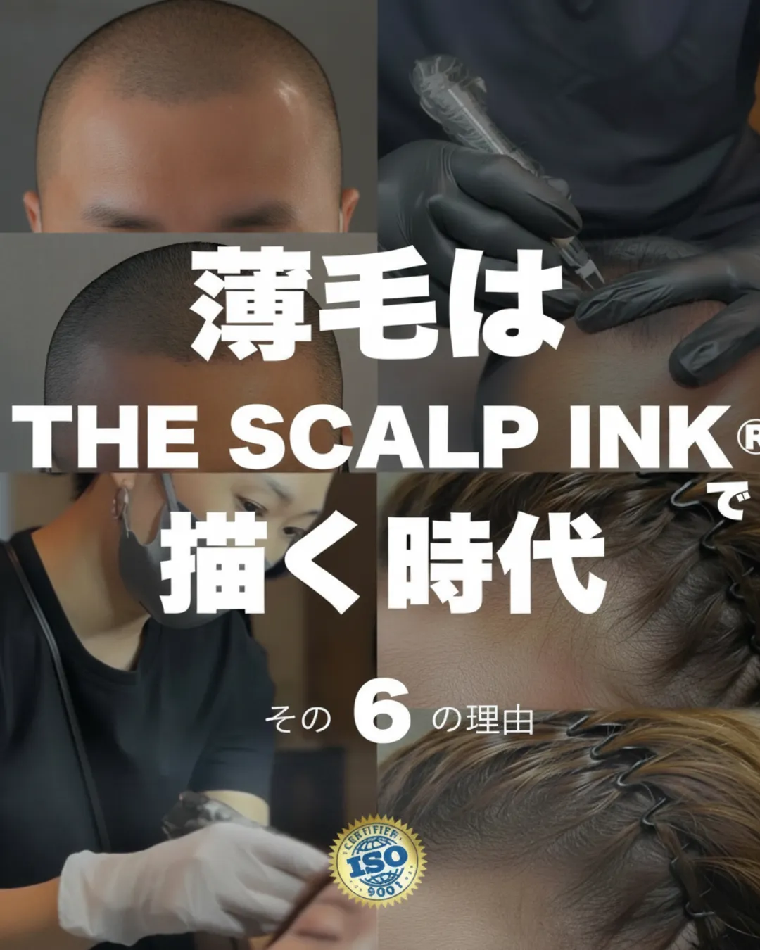 薄毛はTHE SCALP INKで描く時代|スカルプインクが選ばれる理由 小牧市Lily+eye