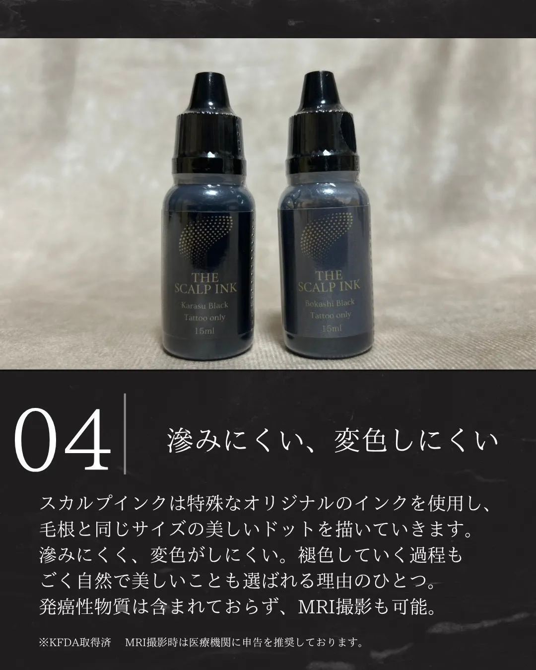 スカルプインクが選ばれる理由4|滲みにくく変色しにくいオリジナルインク