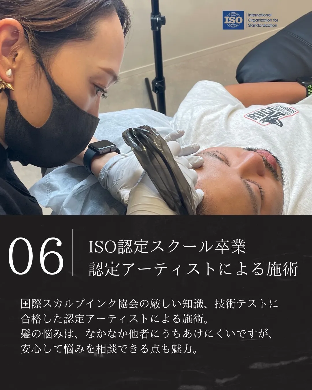 スカルプインクが選ばれる理由6|ISO認定スクール卒業の認定アーティストによる施術 小牧市Lily+eye