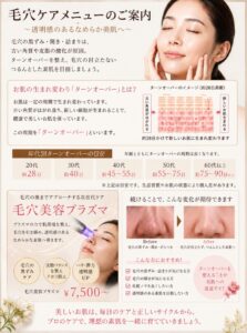 Beauty Salon Lilyの毛穴ケアメニュー。ターンオーバーの説明と施術前後の比較、毛穴美容プラズマの紹介