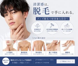 Beauty Salon Lilyのメンズ脱毛で清潔感を手に入れる。ヒゲ、胸毛、背中、腕・ワキ、脚の脱毛で好印象な自分へ