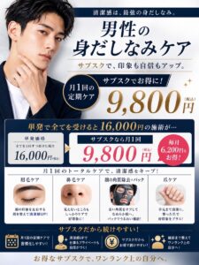 Beauty Salon Lilyの男性向け身だしなみケアのサブスクプラン。眉毛、鼻毛、角質ケア、爪ケアが月額9,800円