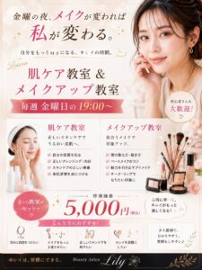 Beauty Salon Lilyの金曜夜のスキンケア＆メイクアップ教室の案内。女性が笑顔で、初心者も歓迎、2つの教室セットで5,000円