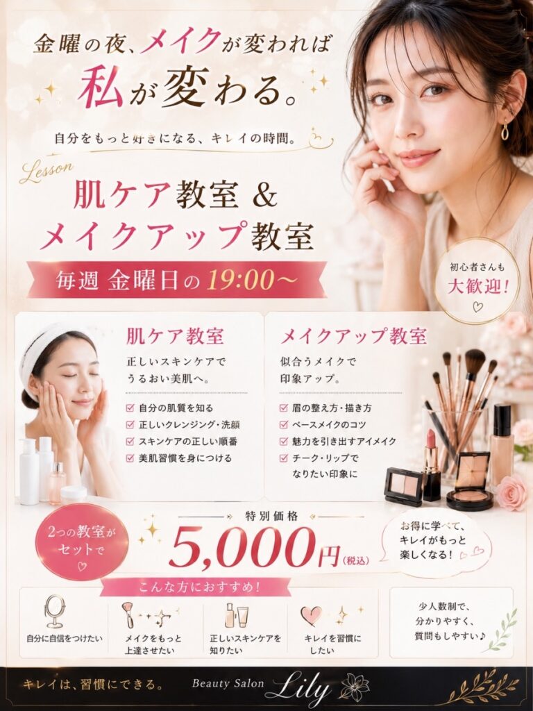 🌸✨💄【金曜夜の自分磨き】メイクが変われば、私が変わる♡美肌＆メイクアップ教室スタート！💄✨🌸