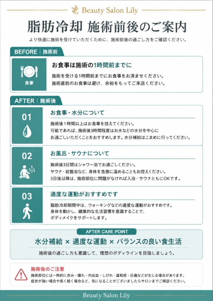 🌸✨💎【プロが解説】脂肪冷却の効果を最大化する施術後の過ごし方💎✨🌸