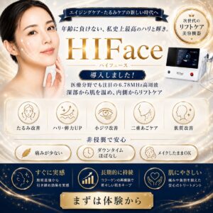 Beauty Salon LilyのHIFace施術紹介。リフトケア美容機器でたるみ、ハリ、小ジワ、二重あご、肌質を改善