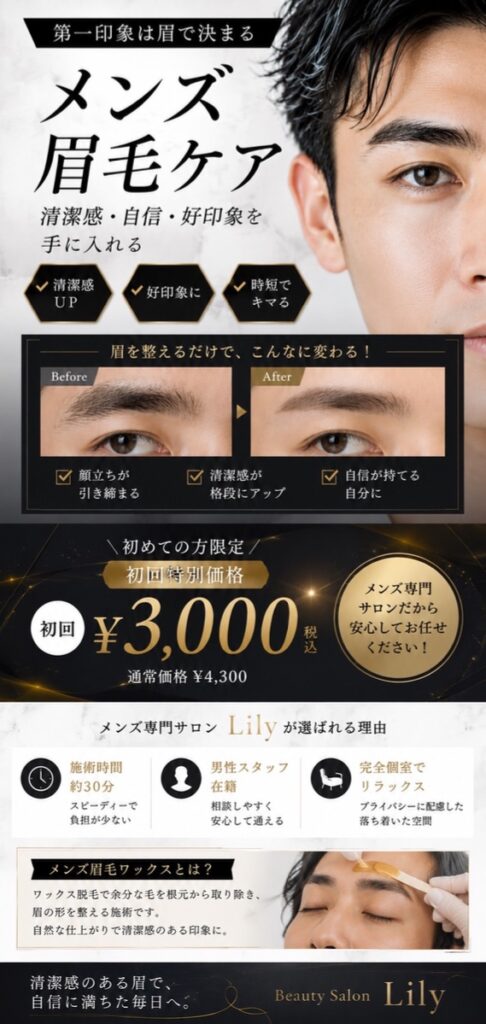 💎✨第一印象は眉で決まる！【メンズ眉毛ケア】で理想の自分へ✨💎
