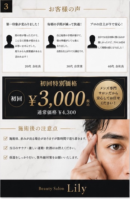 メンズ眉毛ワックスのお客様の声 初回特別価格3,000円（税込・通常4,300円） 施術後の注意点 小牧市 Beauty Salon Lily