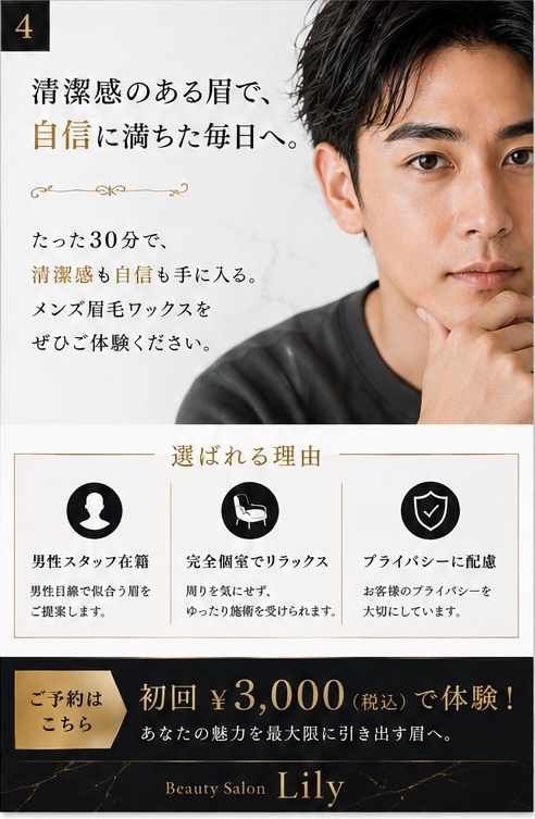 清潔感のある眉で自信に満ちた毎日へ 選ばれる理由 男性スタッフ在籍・完全個室・プライバシーに配慮 ご予約はこちら 初回3,000円 小牧市 Beauty Salon Lily