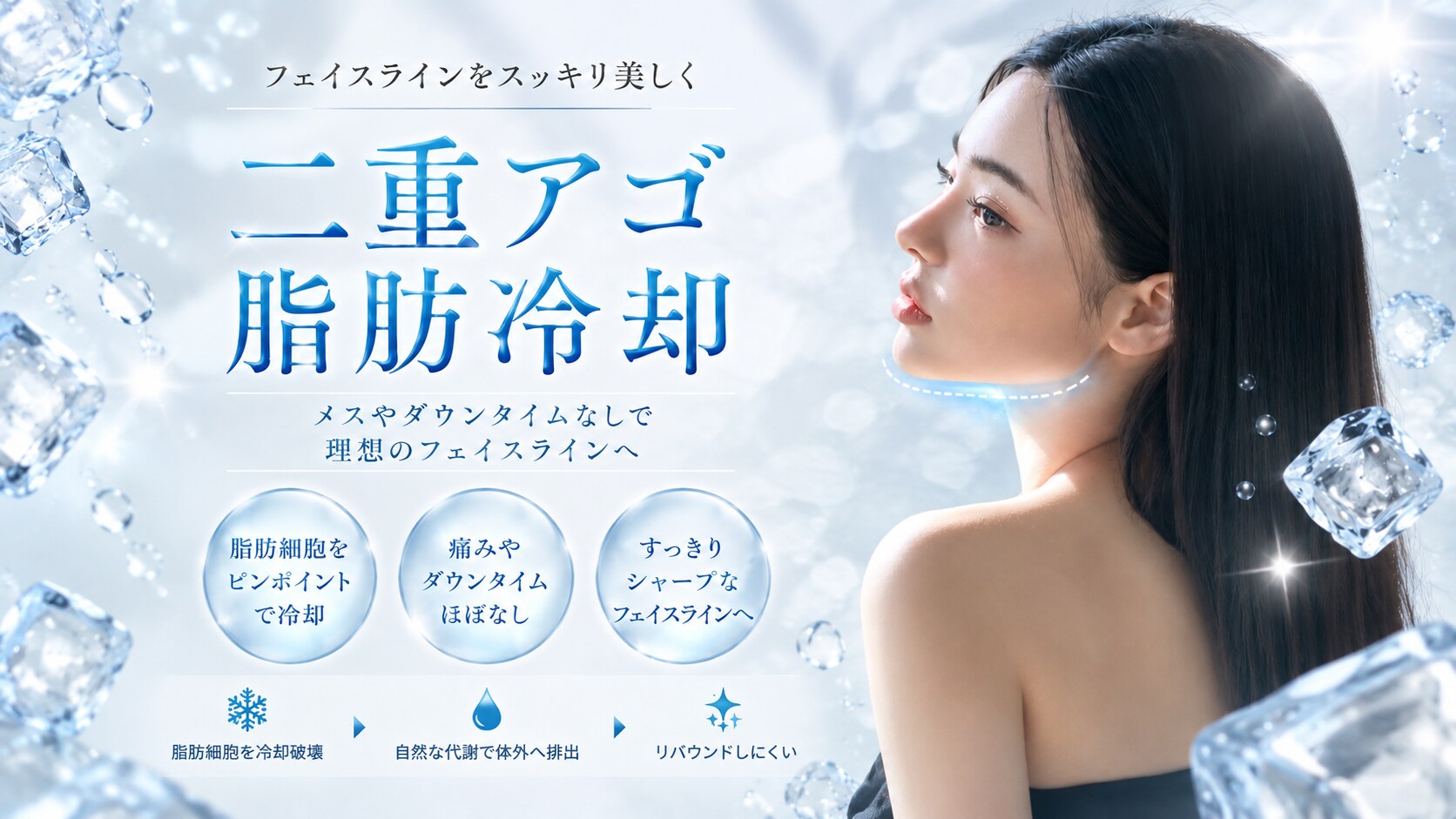 小牧市の脂肪冷却｜寝ているだけで部分やせ 初回¥19,800 Beauty Salon Lily