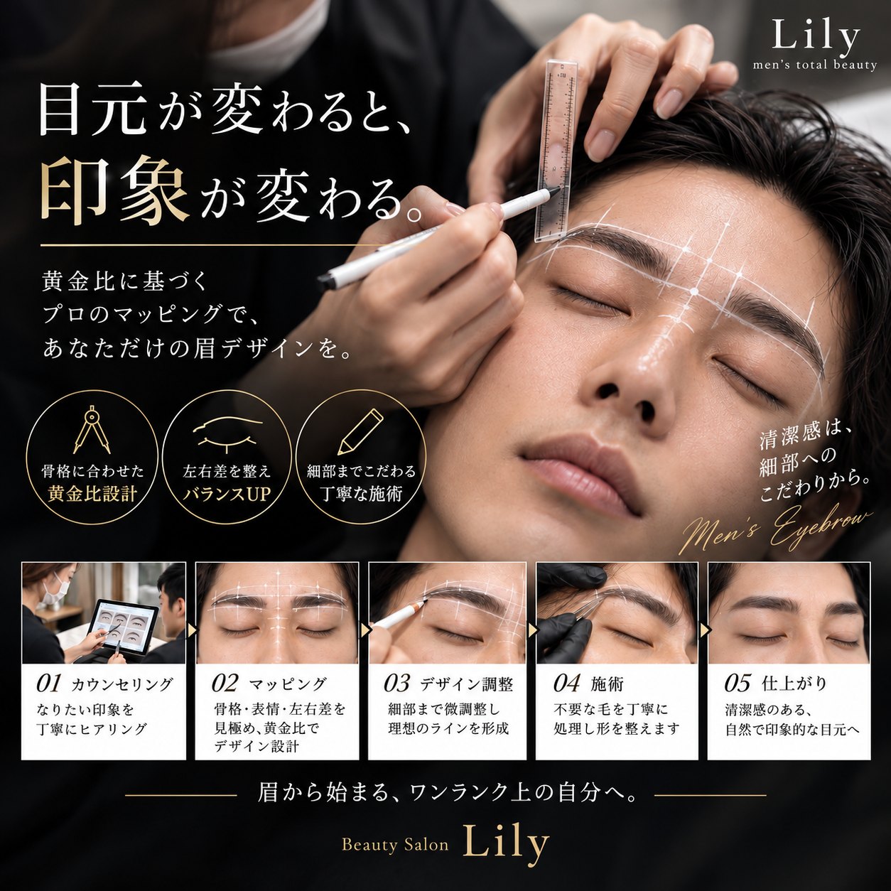 黄金比マッピングで眉をデザインする施術 メンズ眉毛 小牧市 Beauty Salon Lily