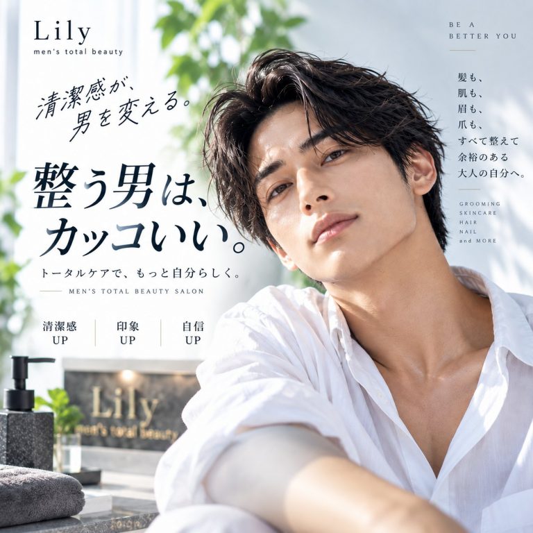 整う男は、カッコいい。メンズトータルビューティーサロン 小牧市 Beauty Salon Lily
