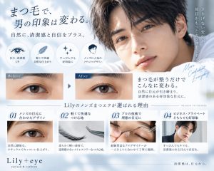 メンズまつエクの仕上がり フラットラッシュで自然に目元を引き締める 小牧市 Lily+eye