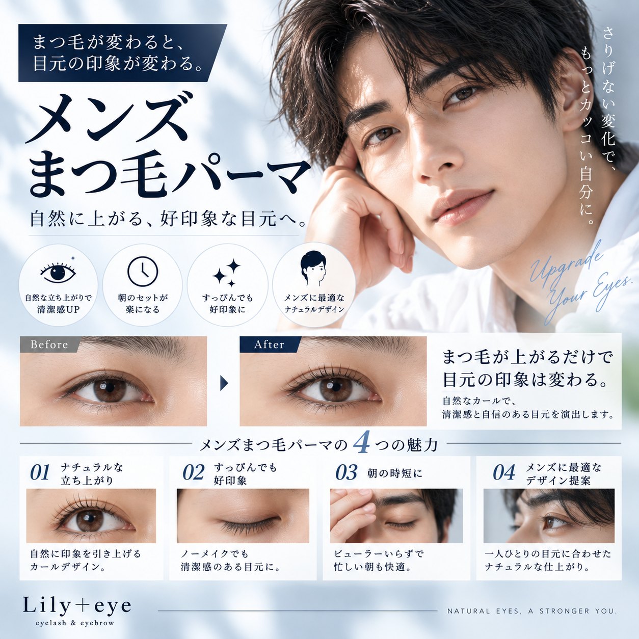 メンズまつ毛パーマの仕上がり 自然なJカールで目元をはっきり 小牧市 Lily+eye